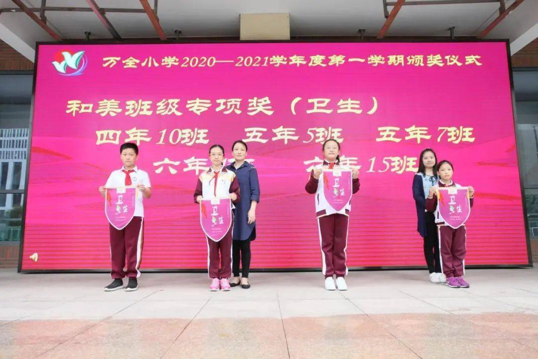 万全小学20202021学年度9月份和美班级表彰名单