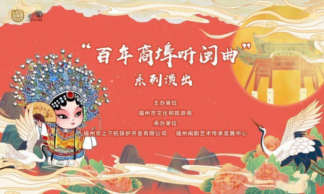 "百年商埠听闽曲",上下杭惠民演出来了!_闽剧