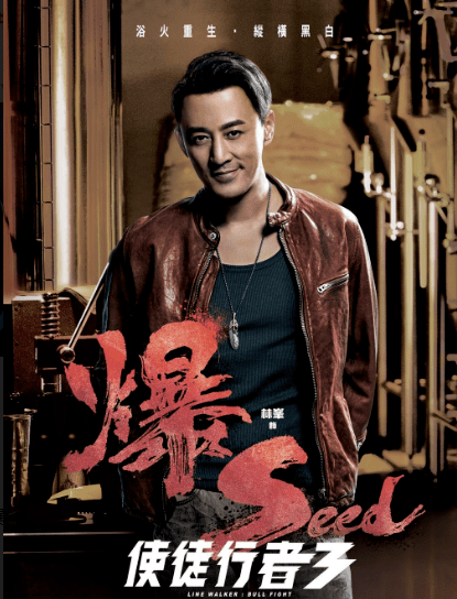 《使徒行者3》本月12日内地率先播!14个主要角色海报首度曝光