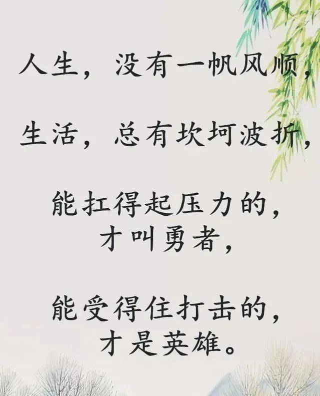 人生,没有一帆风顺!