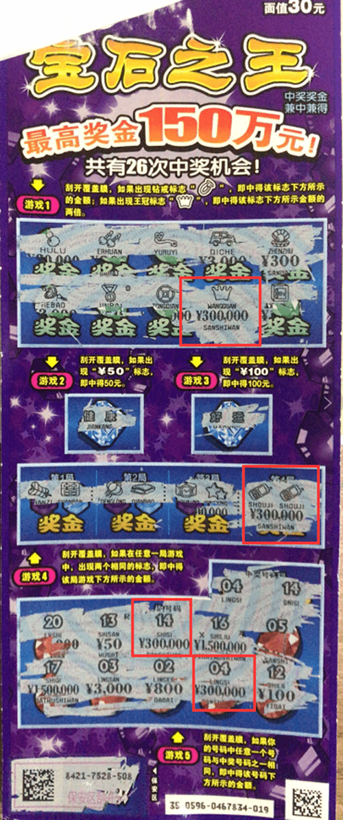 南京购彩者刮出顶呱刮"宝石之王"150万元大奖!