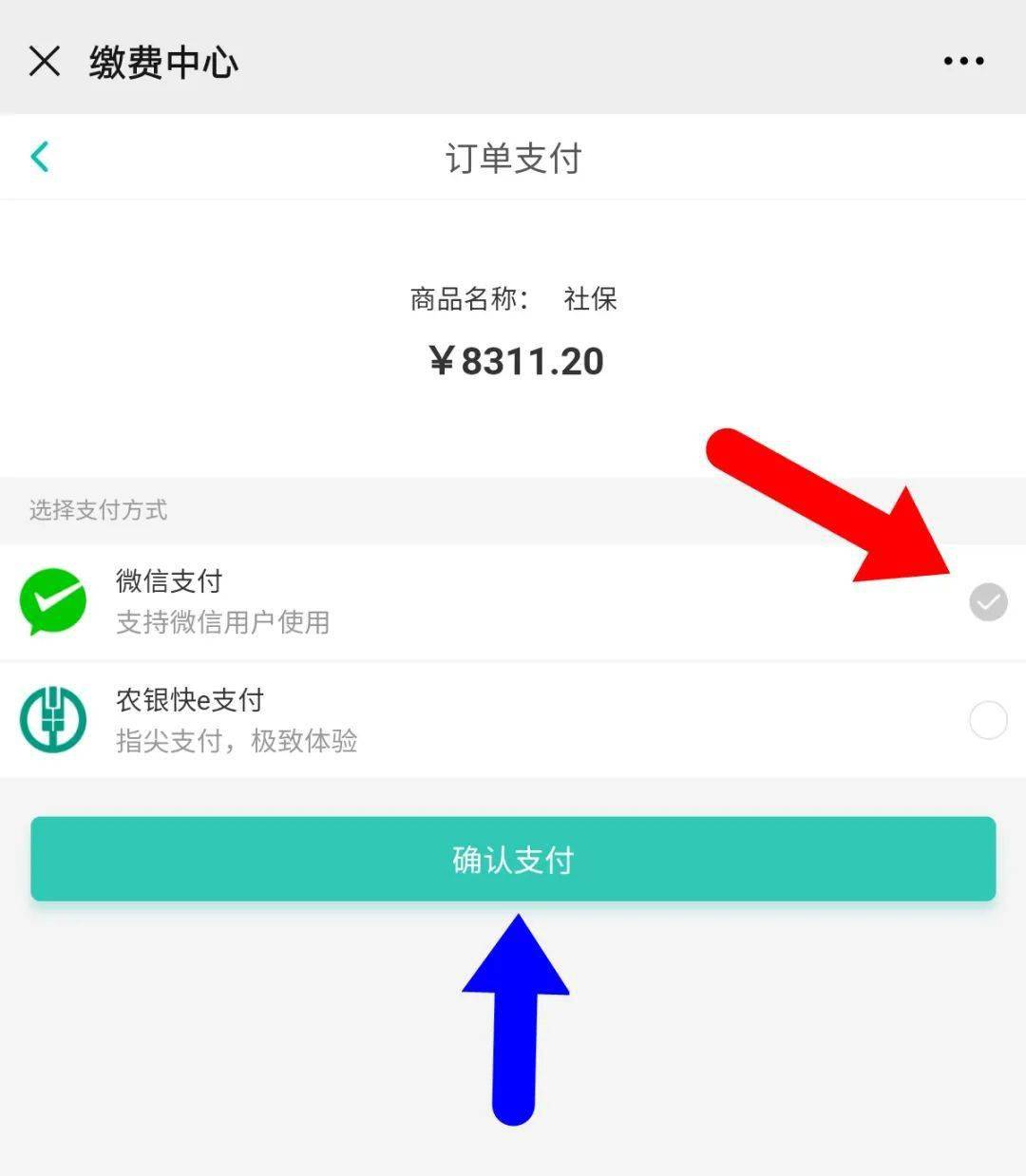汉源人,微信可以缴纳社保了(个体参保),内附缴费教程,全雅安通用!