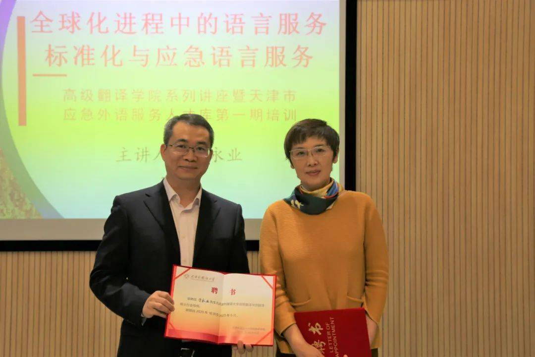 讲座开始前,高级翻译学院院长,天津市应急外语服务人才库秘书长李晶