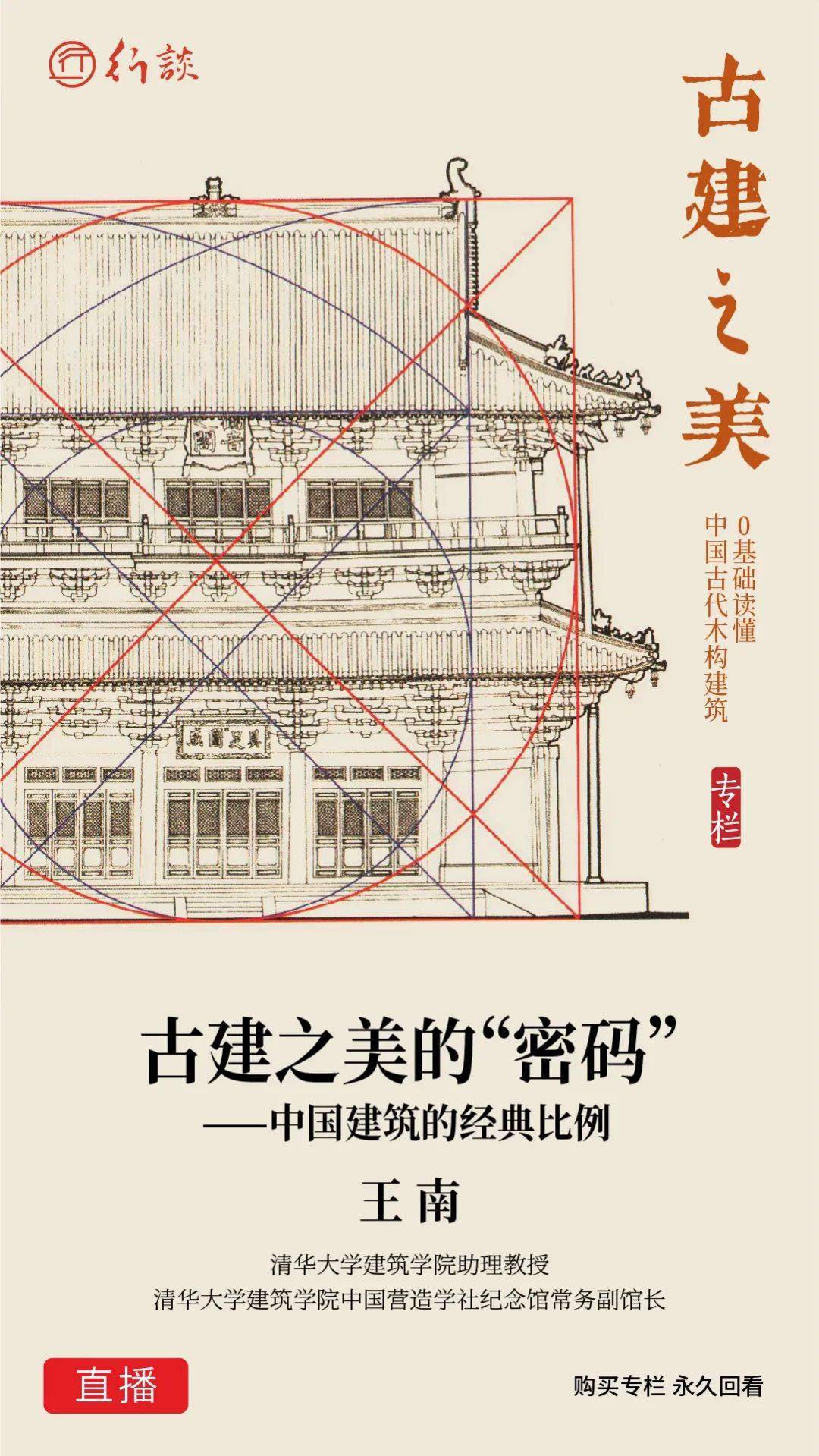 "通过对中国上下五千年一系列最重要的都城与经典建筑的构图比例分析