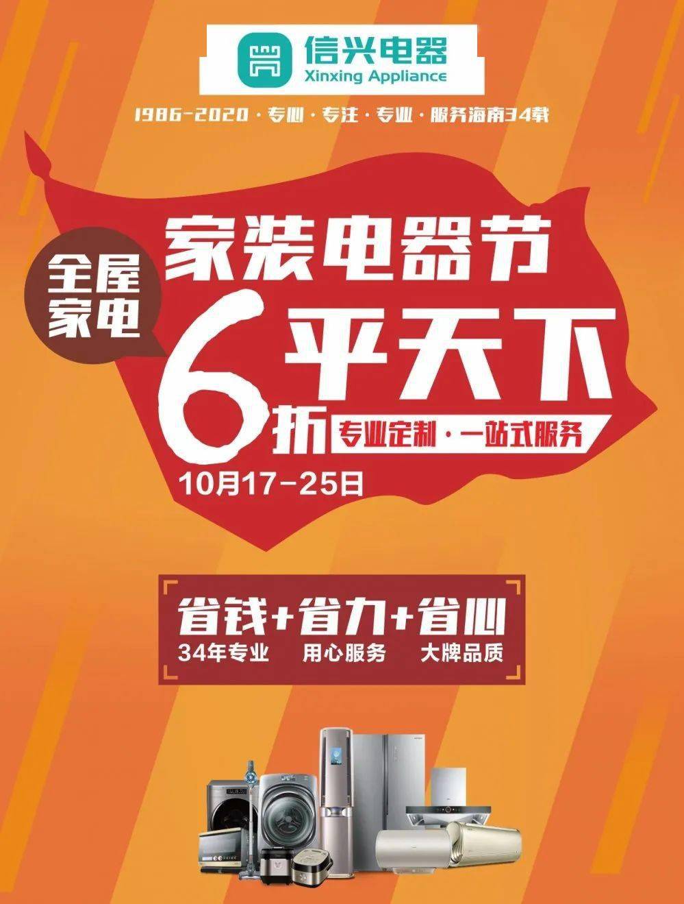 中国建设银行助力信兴电器家装电器节