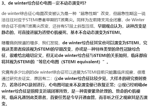 de winter综合征:是什么?_心电图