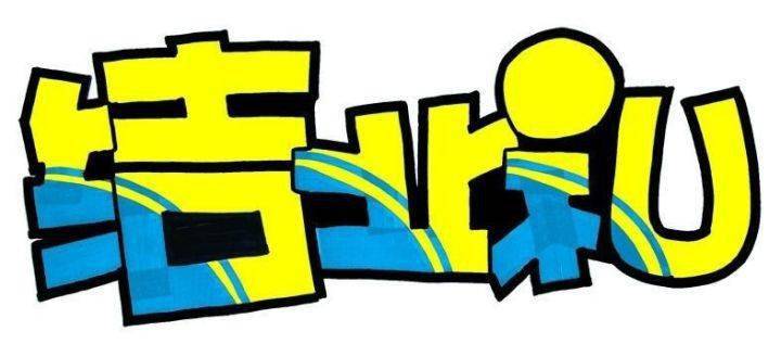 快题细节pop字体标题设计