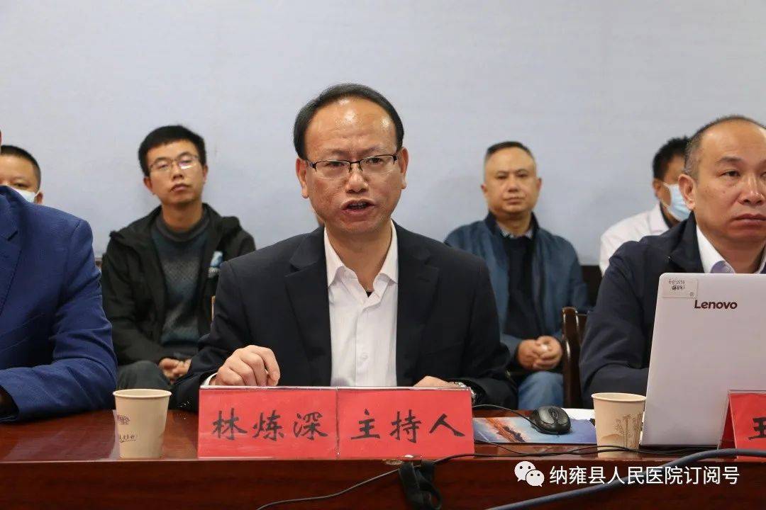 林炼深讲话县医院党委书记,院长王瑞浜从医院概况,民革帮扶情况,下一
