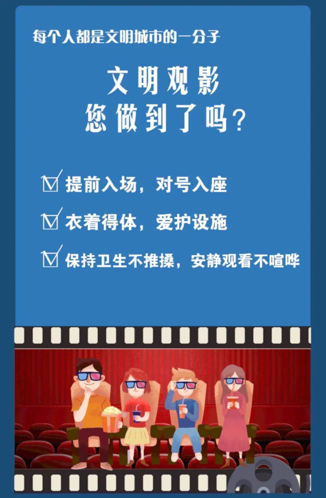 文明观影从你我做起