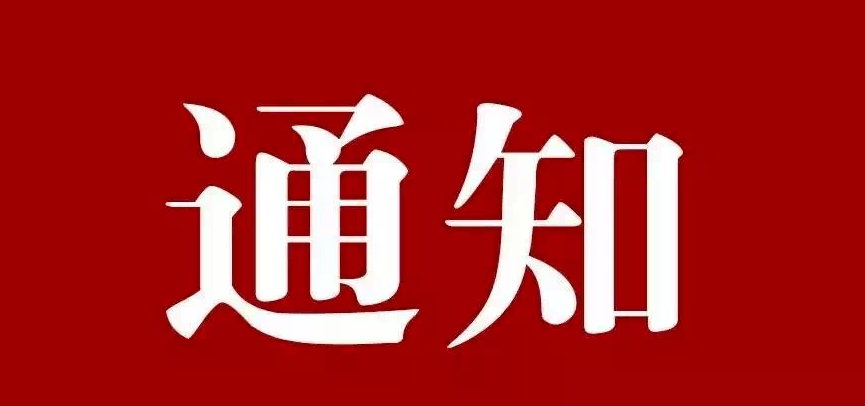 重要通知關於石牛山景區索道設備節後正常檢修的通知