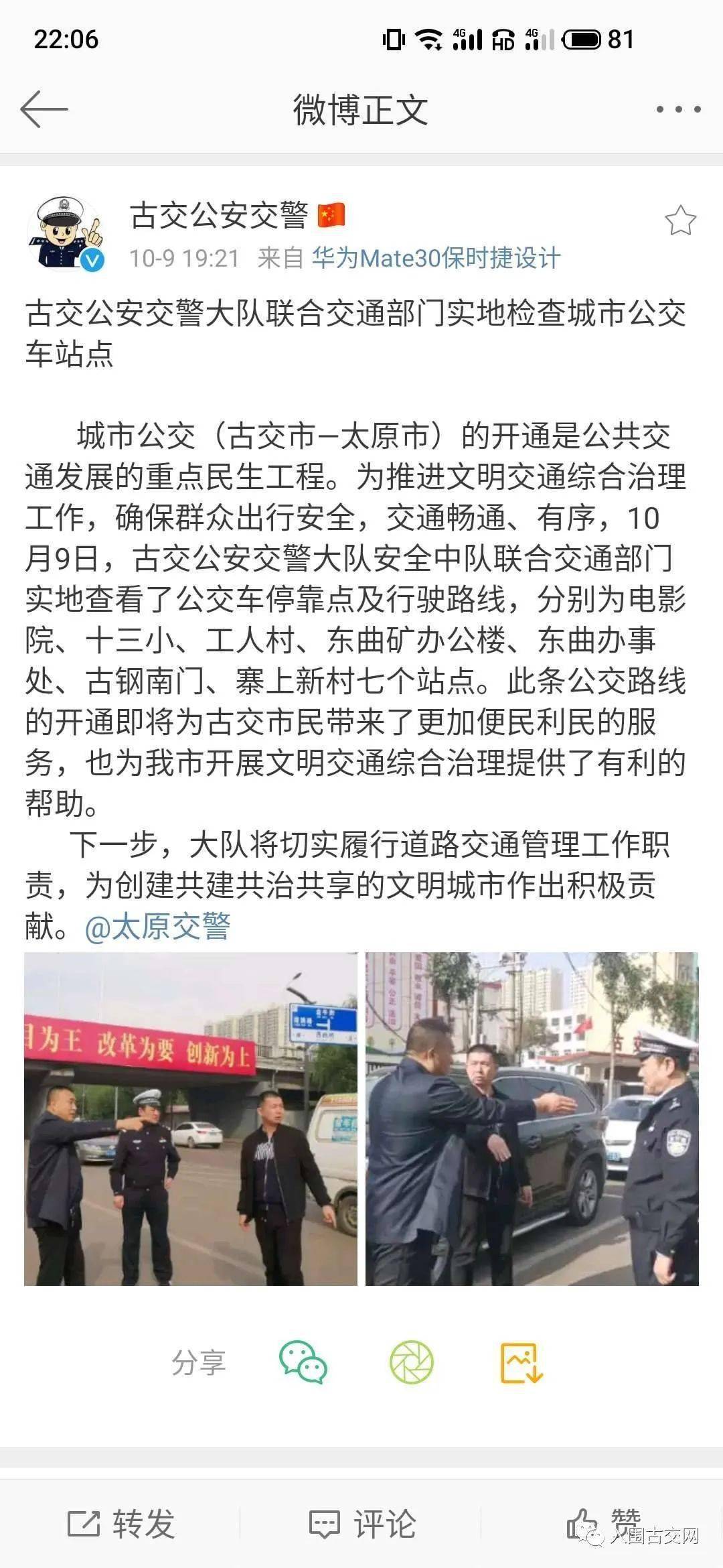 近日 古交交警大队联合交通部门实地检查,古交太原城市公交车站点及