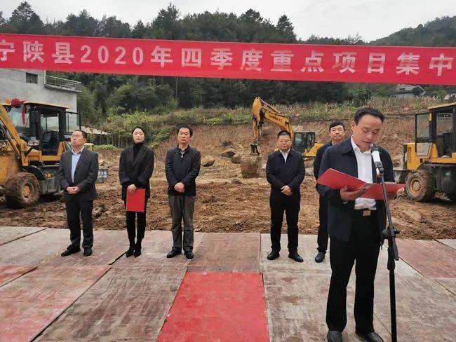 宁陕县第四季度7个重点项目开工总投资5.34亿元