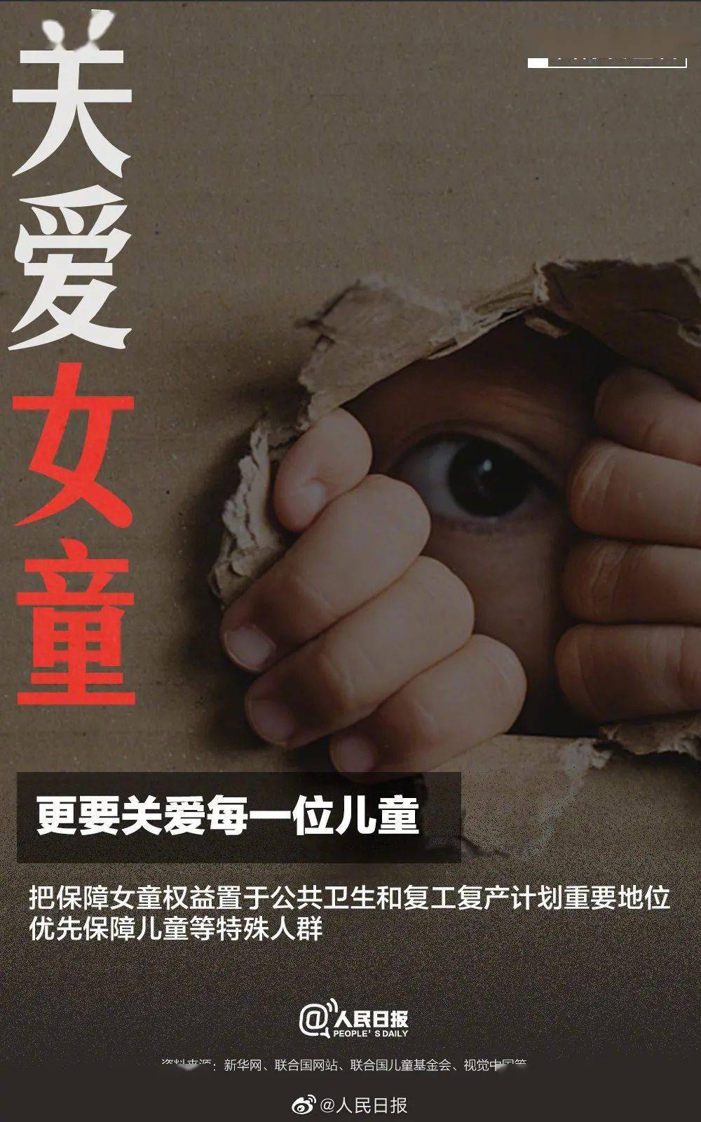 国际女童日关爱女童一起成为守护她力量