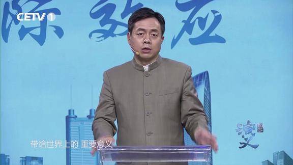 中国的改革开放,为什么具有世界意义?专家告诉你|国史演义