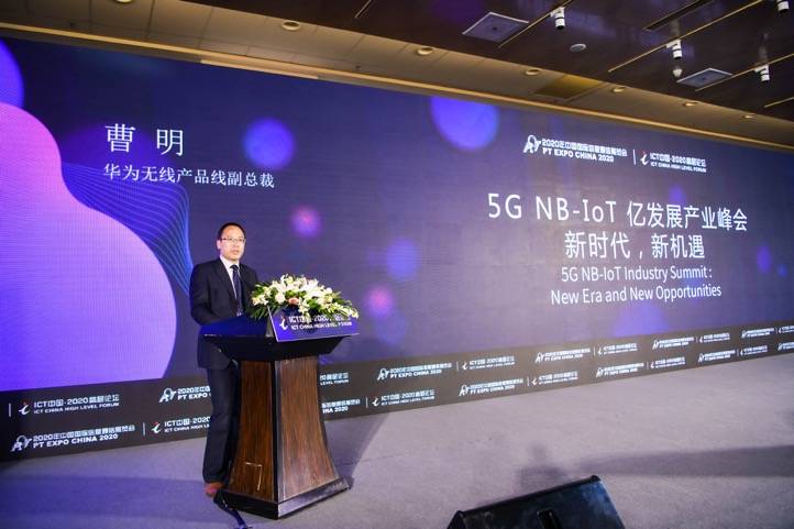 华为曹明:nb-iot中国生态已经积累起显著的先发优势