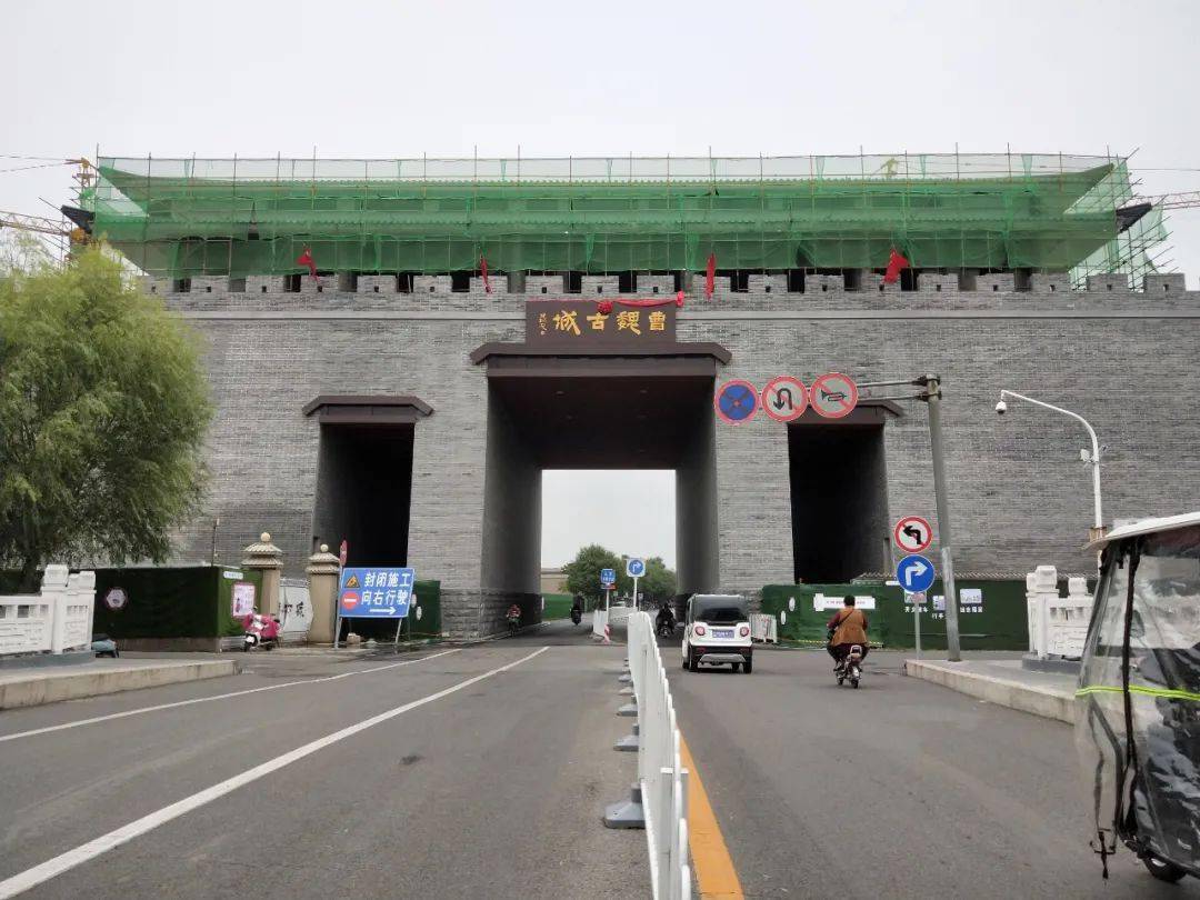 曹魏古城北城门通车,它们该"下岗"了!