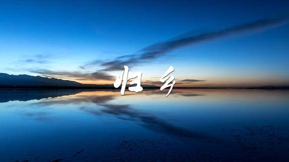 詹姆斯高威长笛音乐归乡旋律优美如沐春风荡涤灵魂