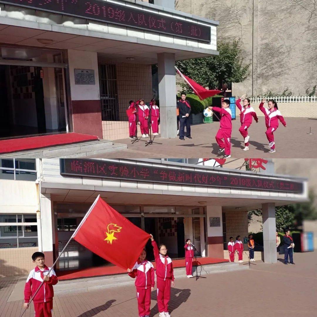 筑梦新时代争做好队员临淄区实验小学建队日71周年暨第二批新队员入队