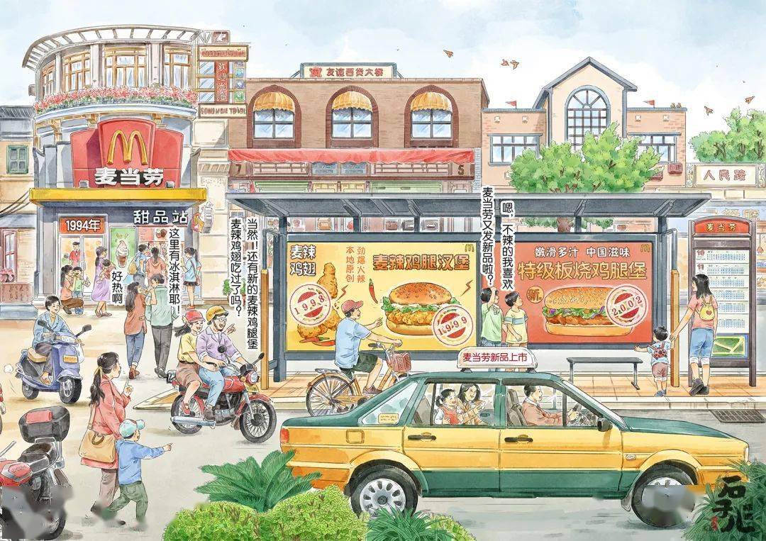 插画| 麦当劳中国30周年长卷,光阴似箭!