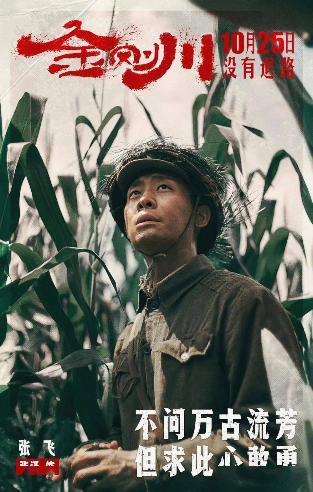 抗美援朝战争片金刚川首曝预告