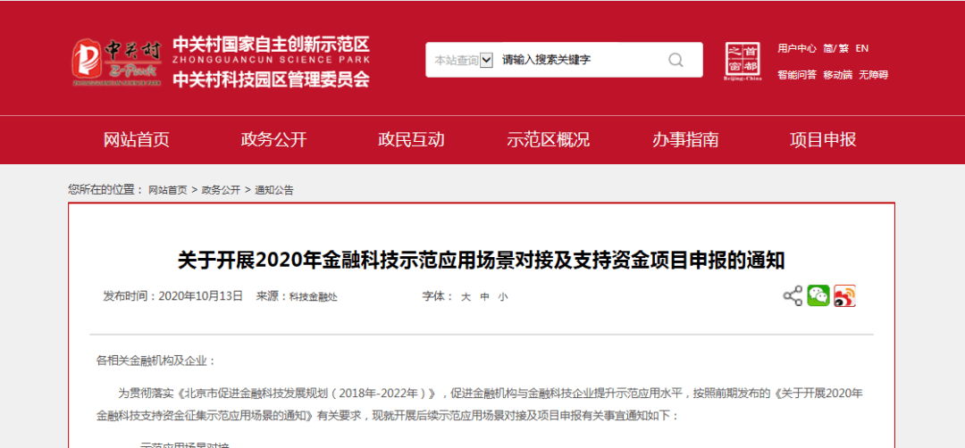 利好通知2020年金融科技企业示范应用场景对接及支持资金项目申报开始