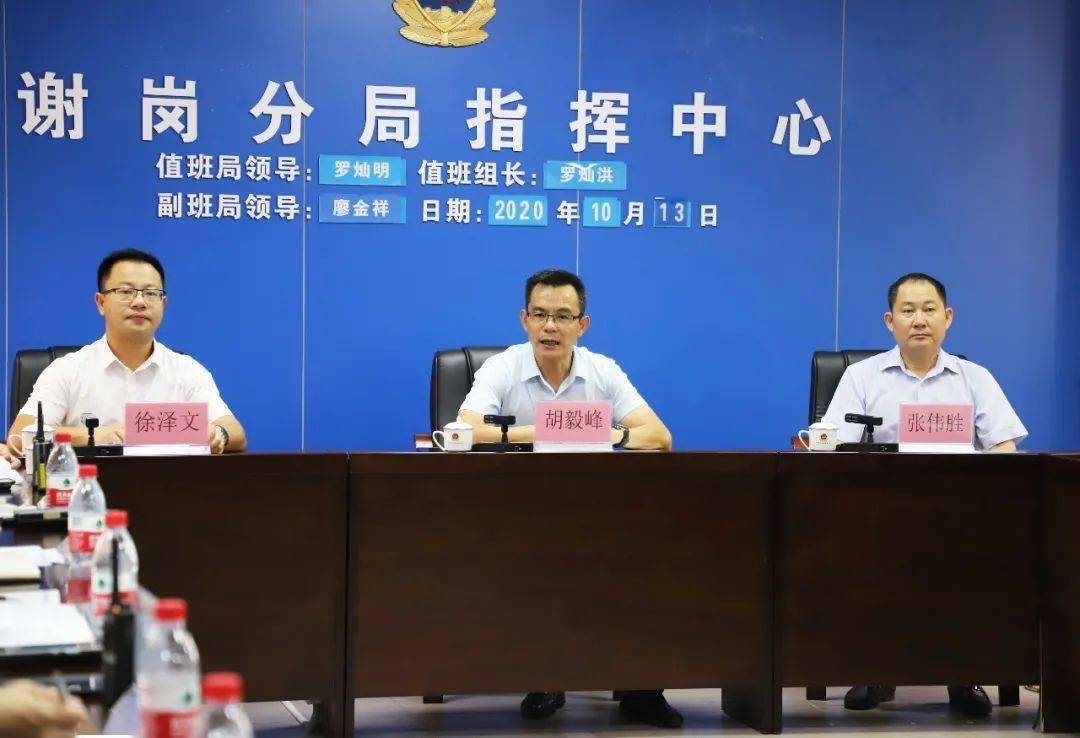 10月13日上午,谢岗镇委书记胡毅峰带队到谢岗公安分局检查督导安保