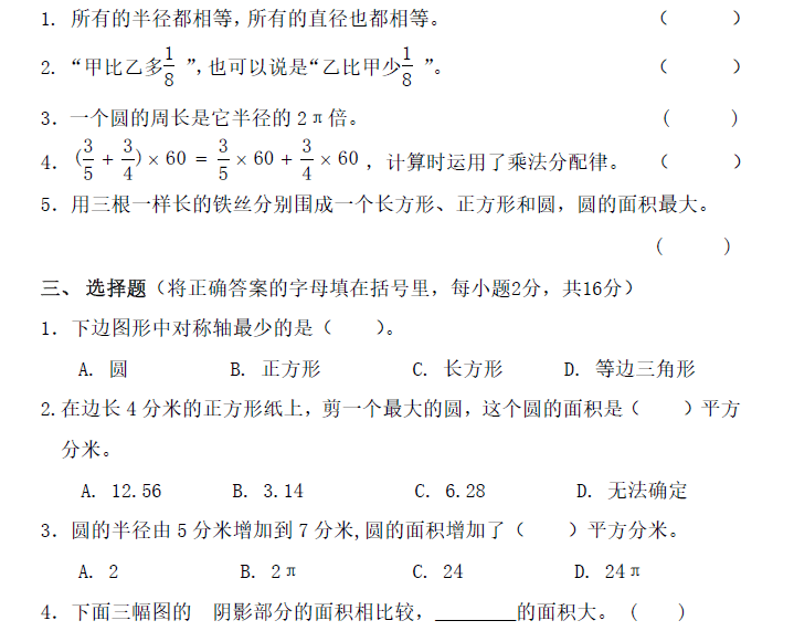 北师大数学16年级上册第一次月考试卷附电子版