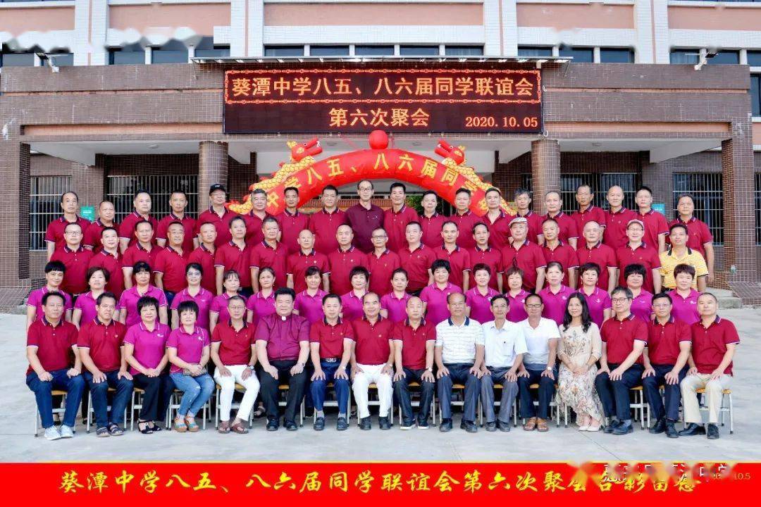 葵潭中学8586届同学联谊会第六次聚会