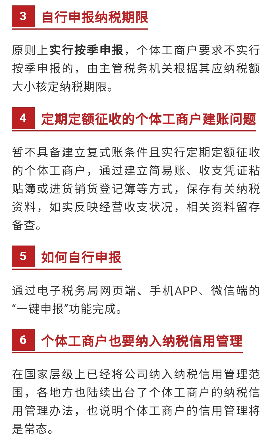 個體戶自行報稅!否則罰款比稅多!_工商戶