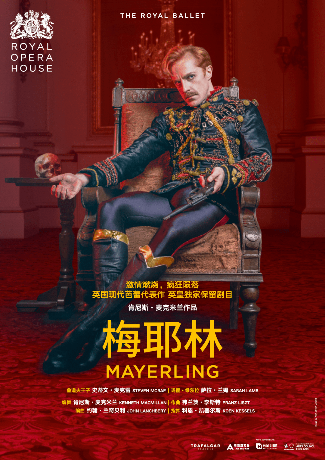 《梅耶林》详解:疯狂王子与他的虐恋史