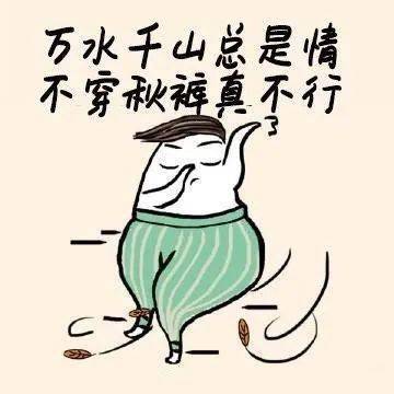 天气预报丨秋裤预警降温暴雨云南多地即将遭遇湿冷魔法攻击