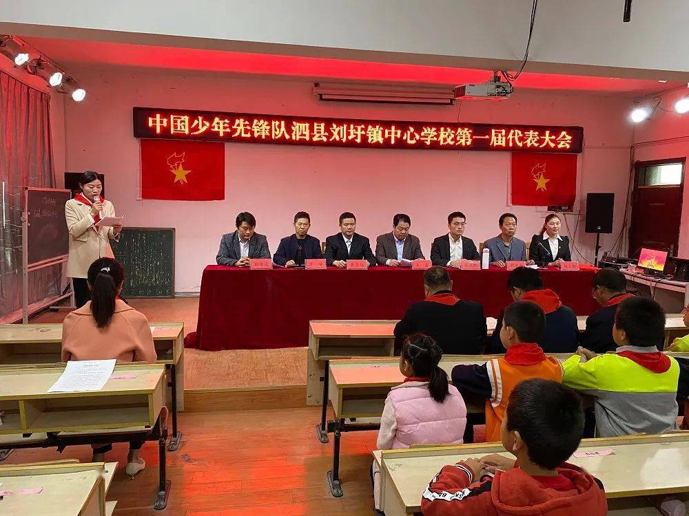 泗县刘圩中学召开少先队第一次代表大会刘圩中心学校举行新队员入队