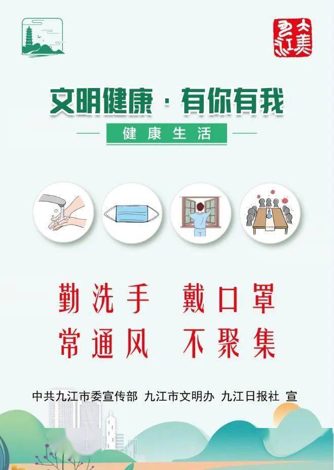 公益广告勤洗手戴口罩常通风不聚集