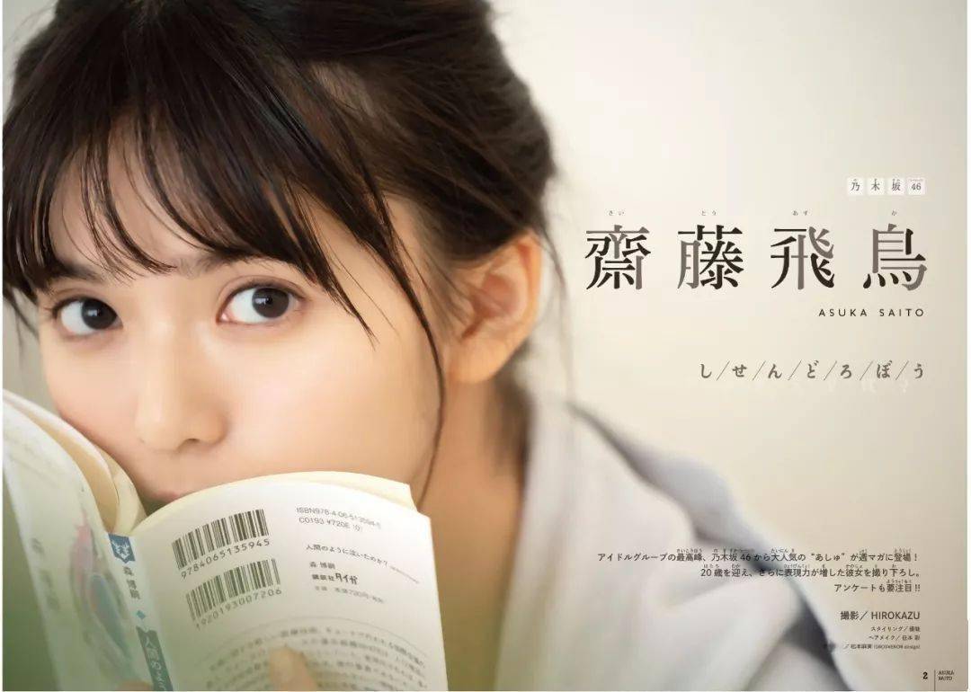 斋藤飞鸟杂志图鉴怎么可以这么好看