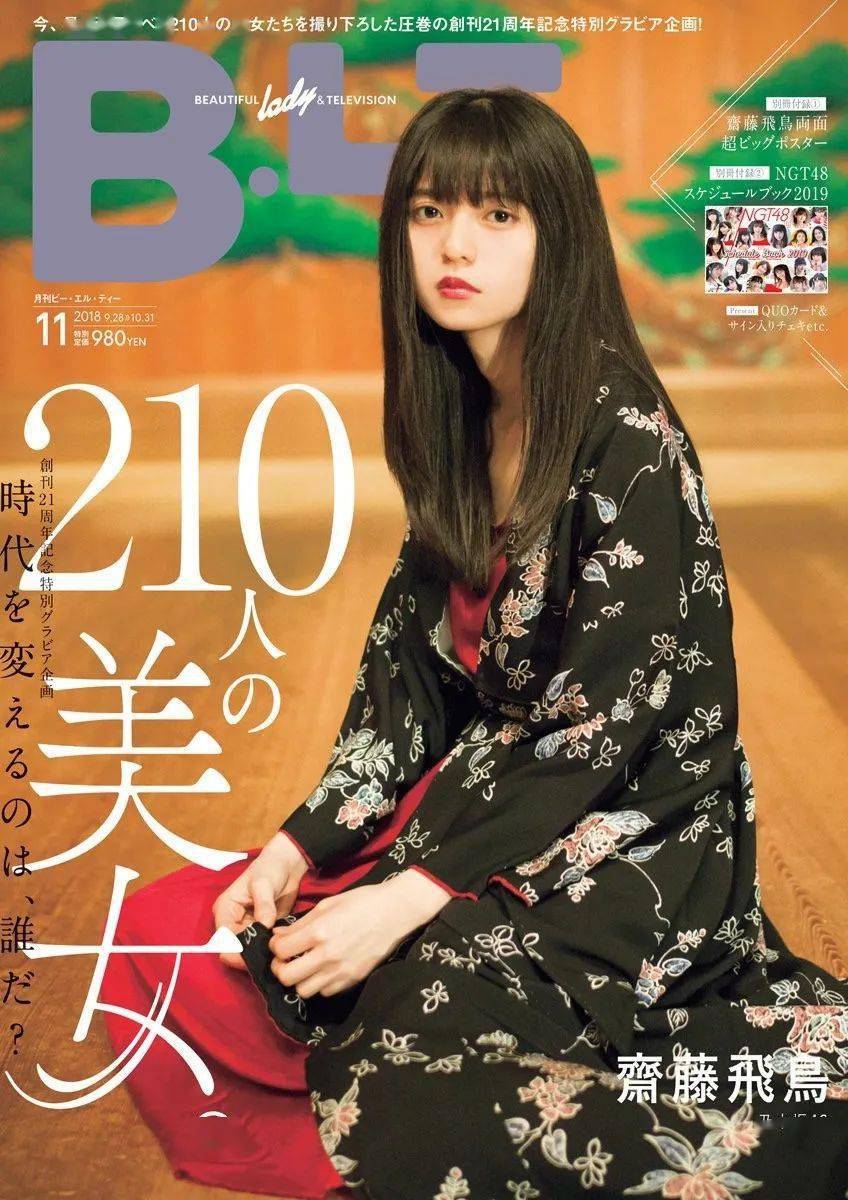 斋藤飞鸟杂志图鉴怎么可以这么好看