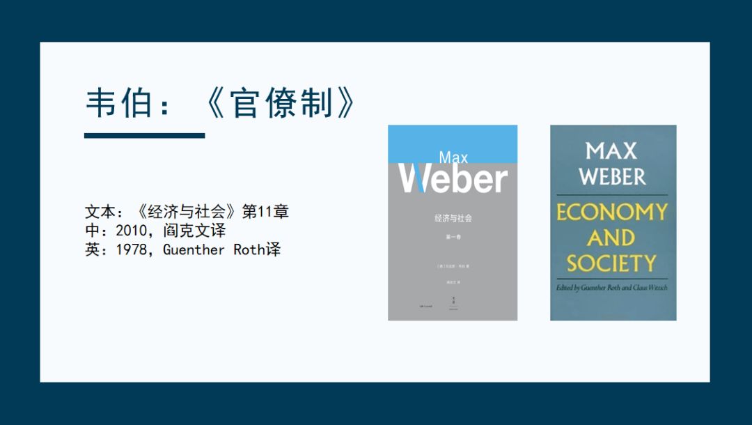 精读韦伯的官僚制理论,研究英欧三国高官的公文写作实践