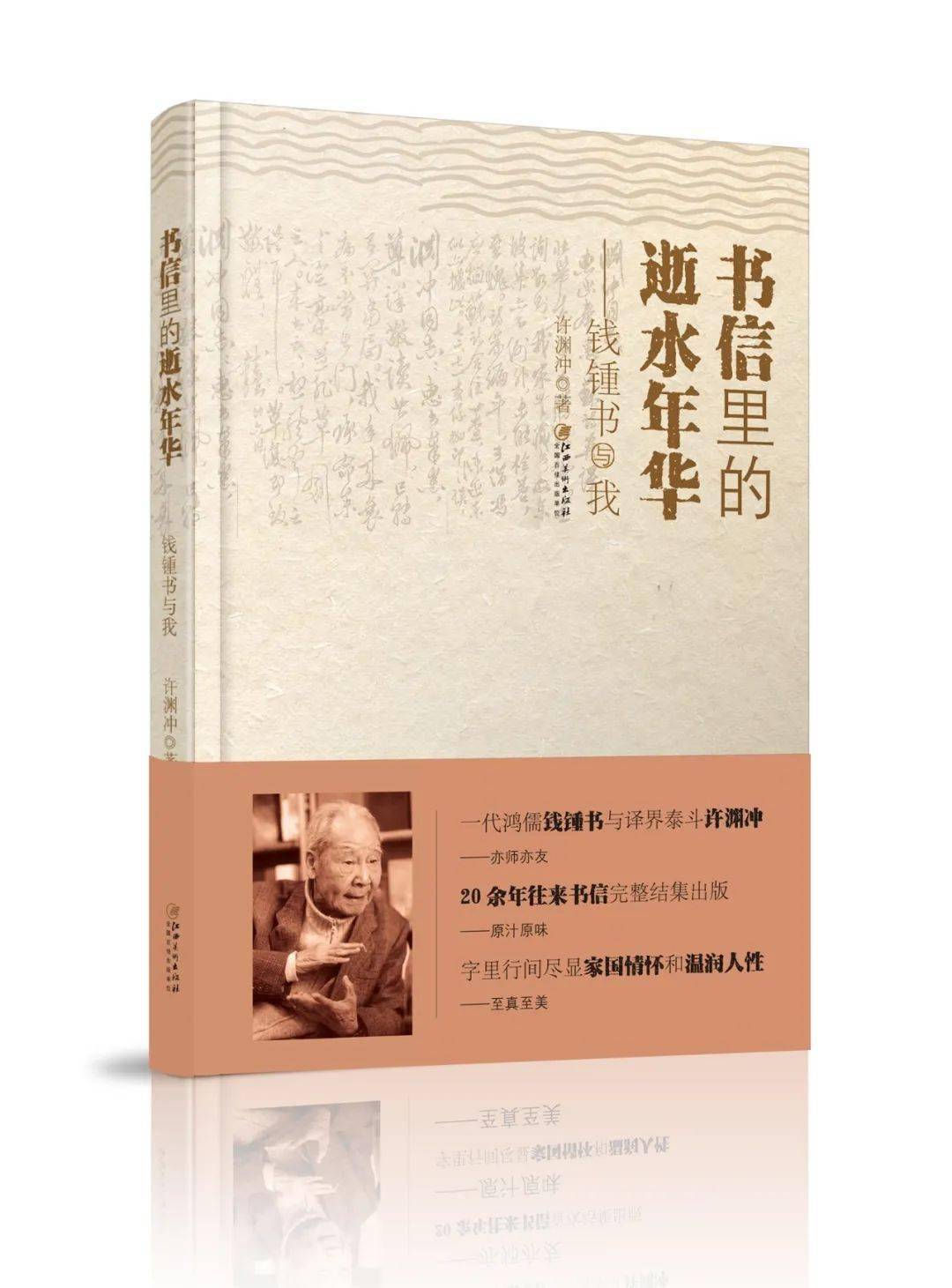 新書贛江碧波是我青春的留言簿許淵衝先生新著在江西美術出版社出版