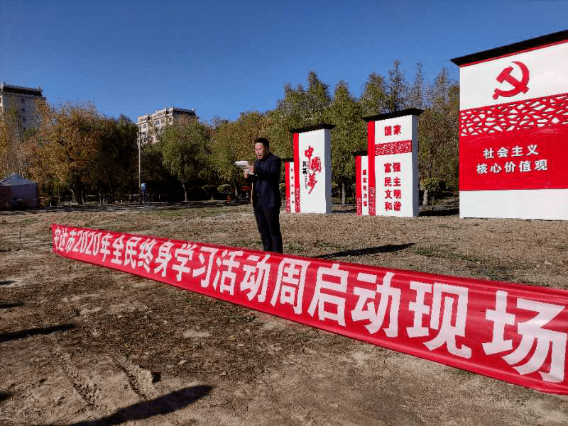 安达市2020年全民终身学习活动周启动仪式