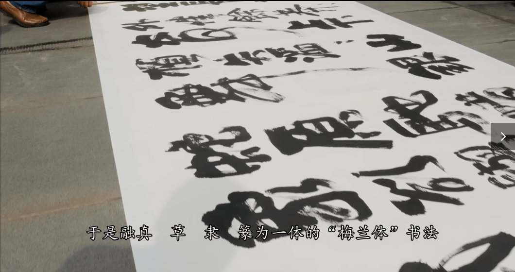 文化梅蘭體書法家陳國祥橫豎彰顯梅之潔撇捺又見蘭之雅