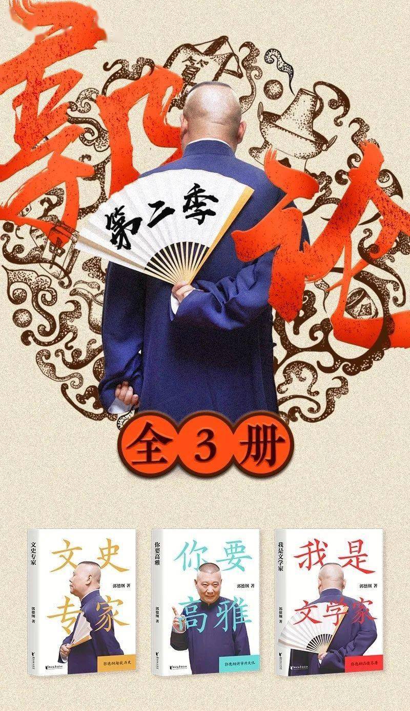 相声专场文史专家你要高雅我是文学家郭德纲2020全新力作看老郭正儿八