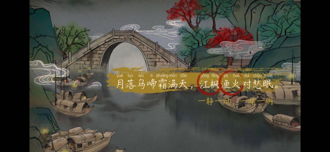 【语文大师】枫桥夜泊—唐·张继