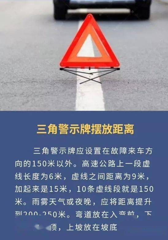 快速确定三角警示牌150米的摆放距离!