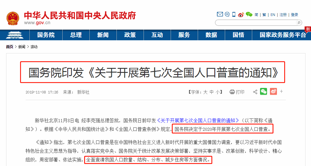 廉江人注意即将展开第七次人口普查查人也查房