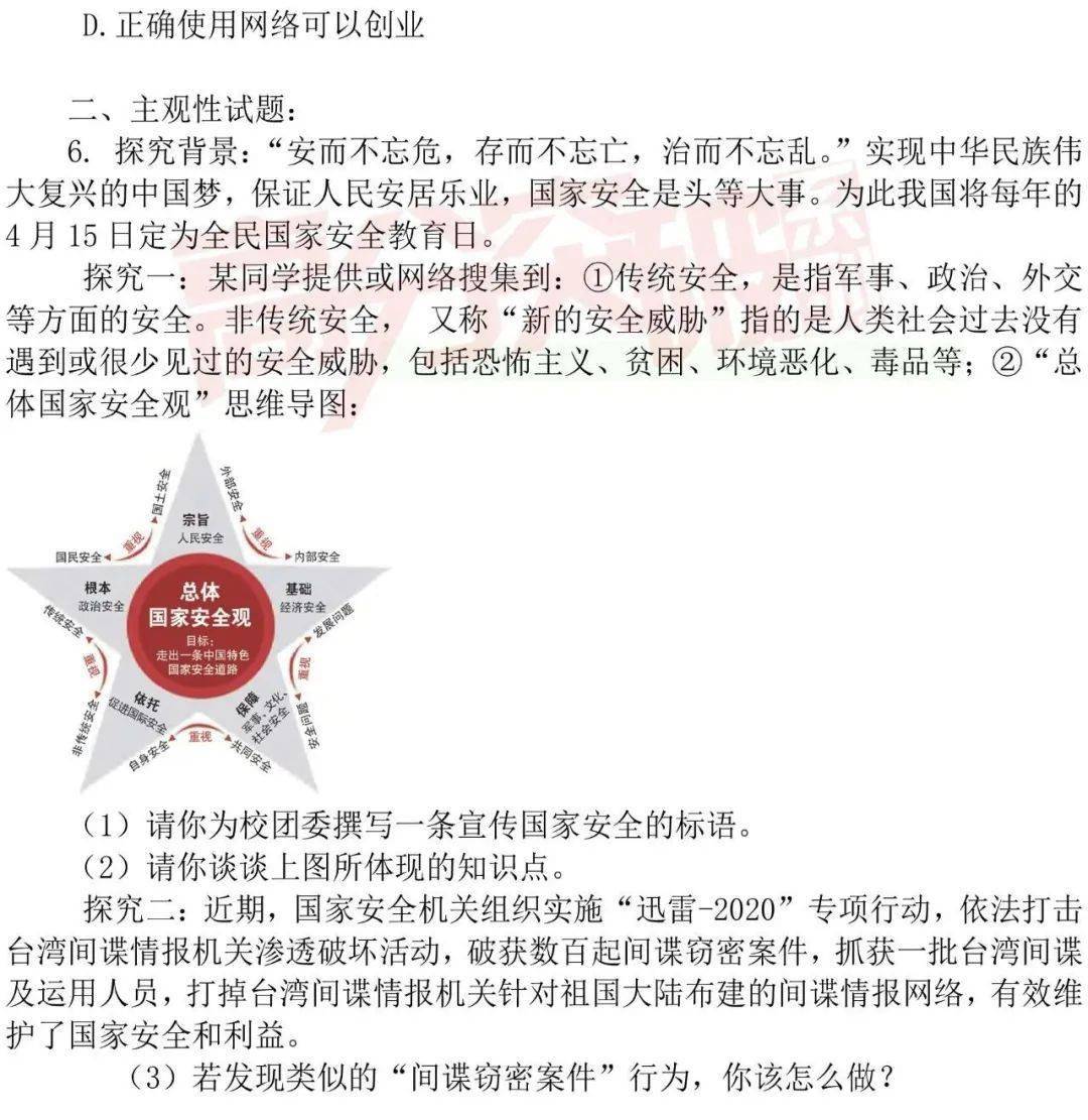 2021中考时政热点(2021年中考时政热点专题分析)