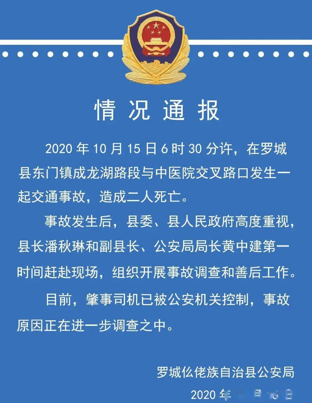 罗城监狱事件图片