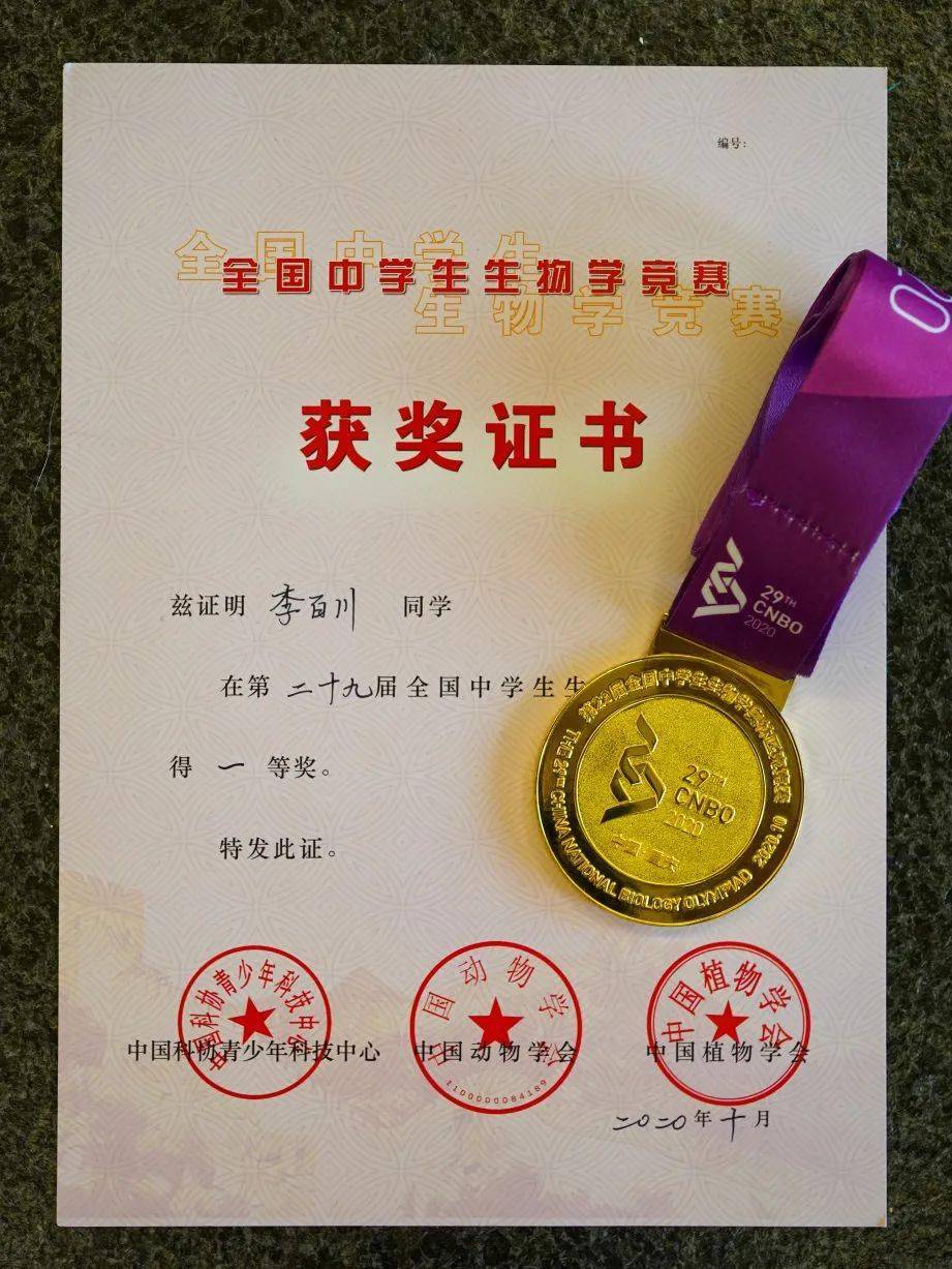 都是因为热爱:我校李百川同学获第29届全国中学生生物学竞赛金牌_计划