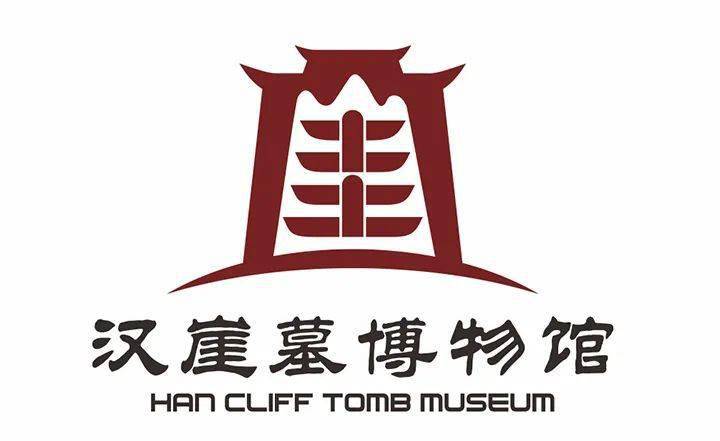 看彭山汉崖墓博物馆logo哪个最好