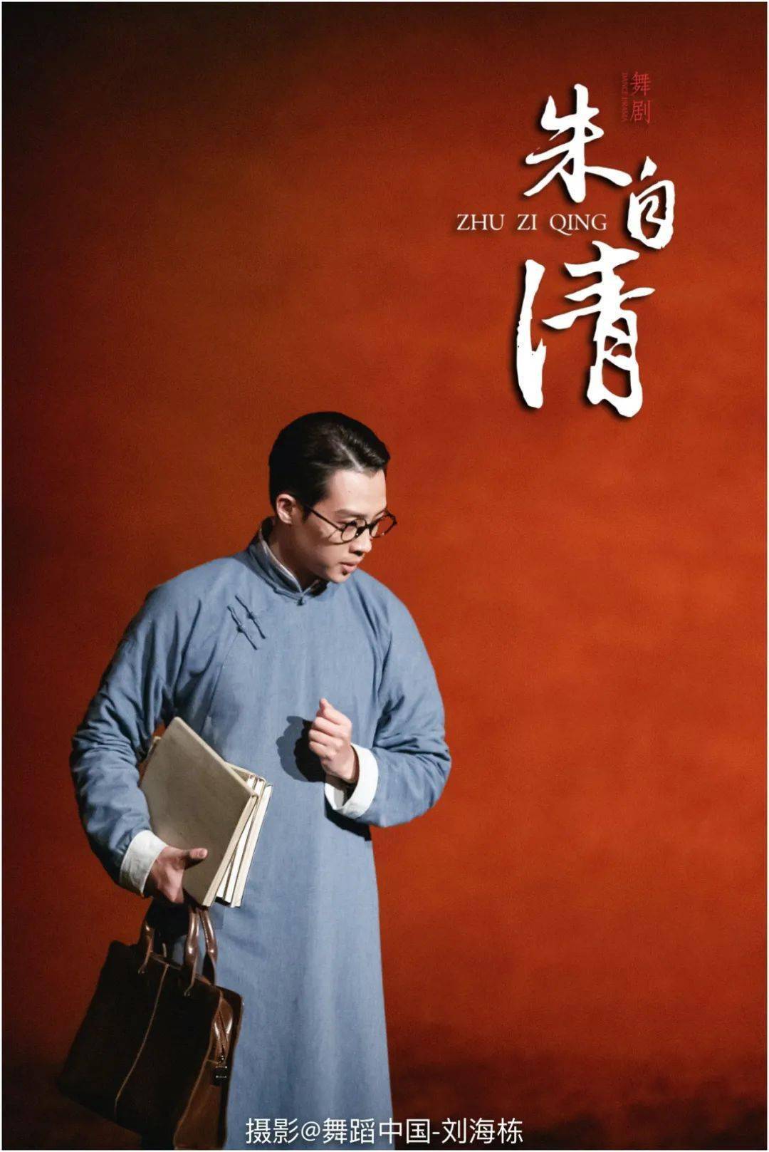 扬州市歌舞剧院舞剧朱自清荣获中国舞蹈荷花奖精彩剧照