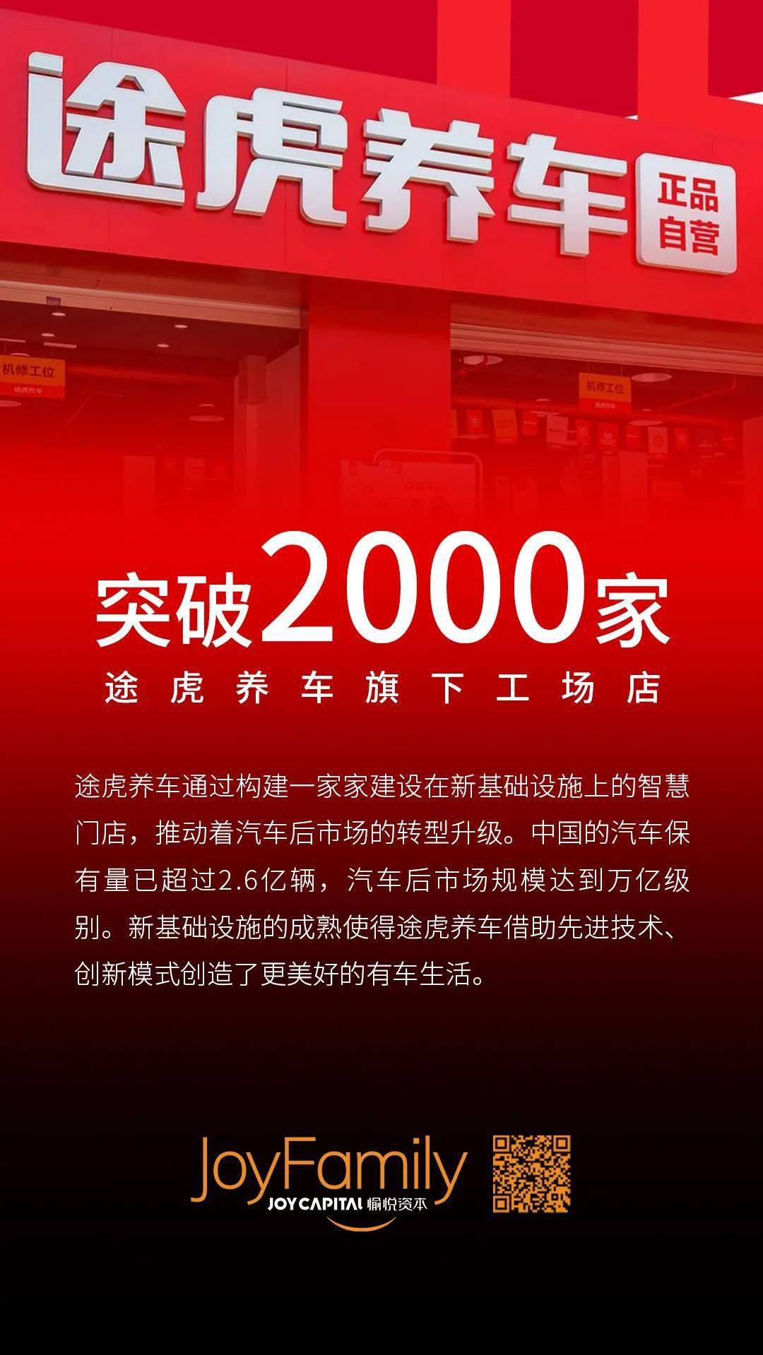 途虎養車工場店數量突破2000家推出雲途引擎引領汽車後市場升級joy