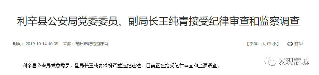 王纯青1992年7月从安徽省警察学校毕业分配到安徽省亳州市利辛县公安